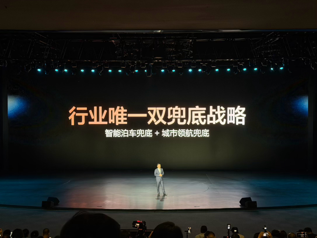 全国首个城市领航兜底智驾进入兜底新赛道一家企业的发展不能脱离于产业链的实际情况，