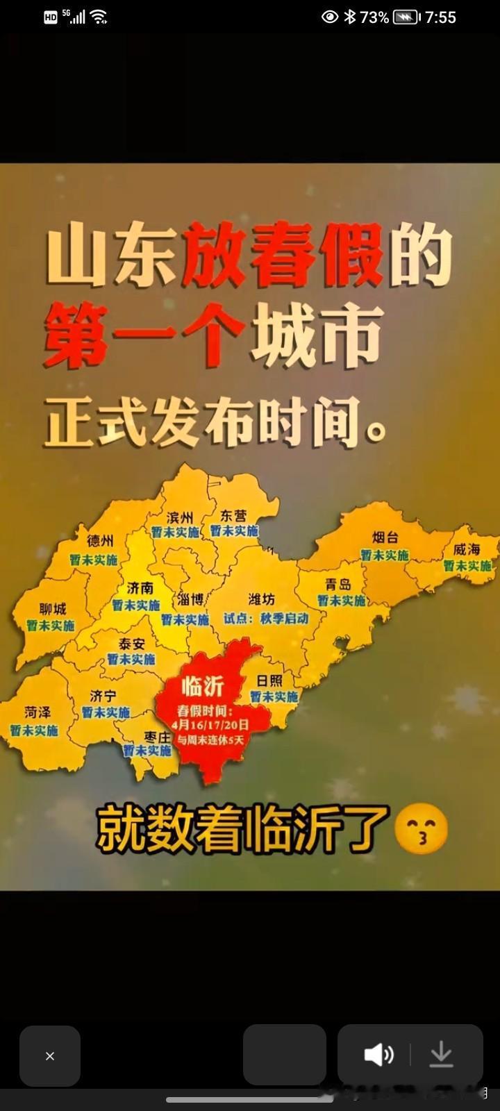齐鲁大地只有临沂放春假，只有临沂的中小学生学习劳累吗？
我不知道这个春假意义是什
