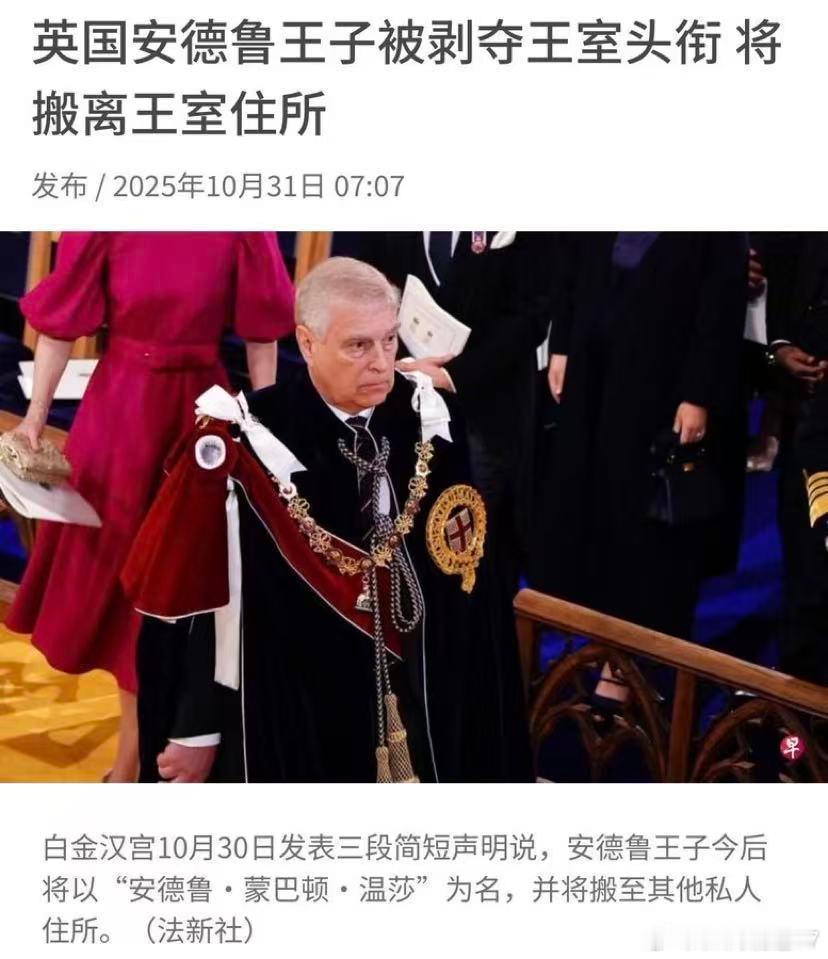 在英国，安德鲁王子因在爱泼斯坦名单之中被剥夺王室头衔。在美国，同在名单里的恋童癖