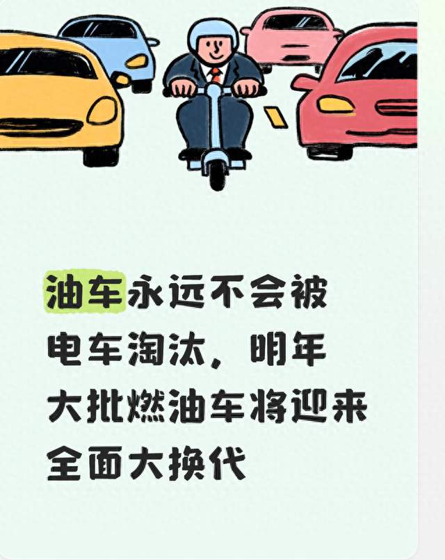 油车永远不会被电车淘汰，明年大批燃油车将迎来全面大换代