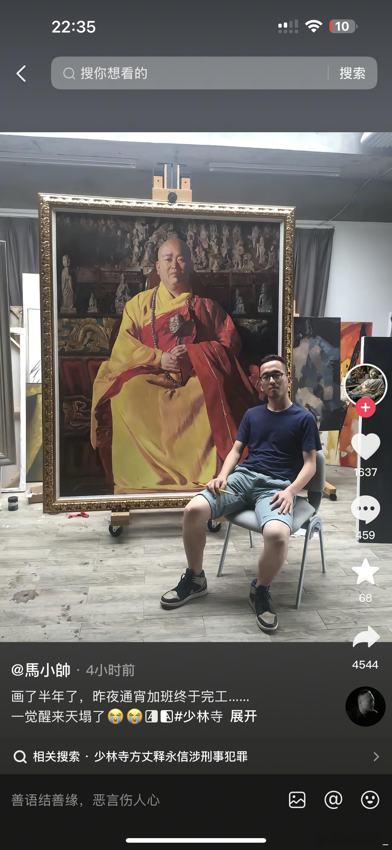 释永信春节前后已被限制出境看了个抖海博主太委屈了[笑cry]画了半年的释永信还差