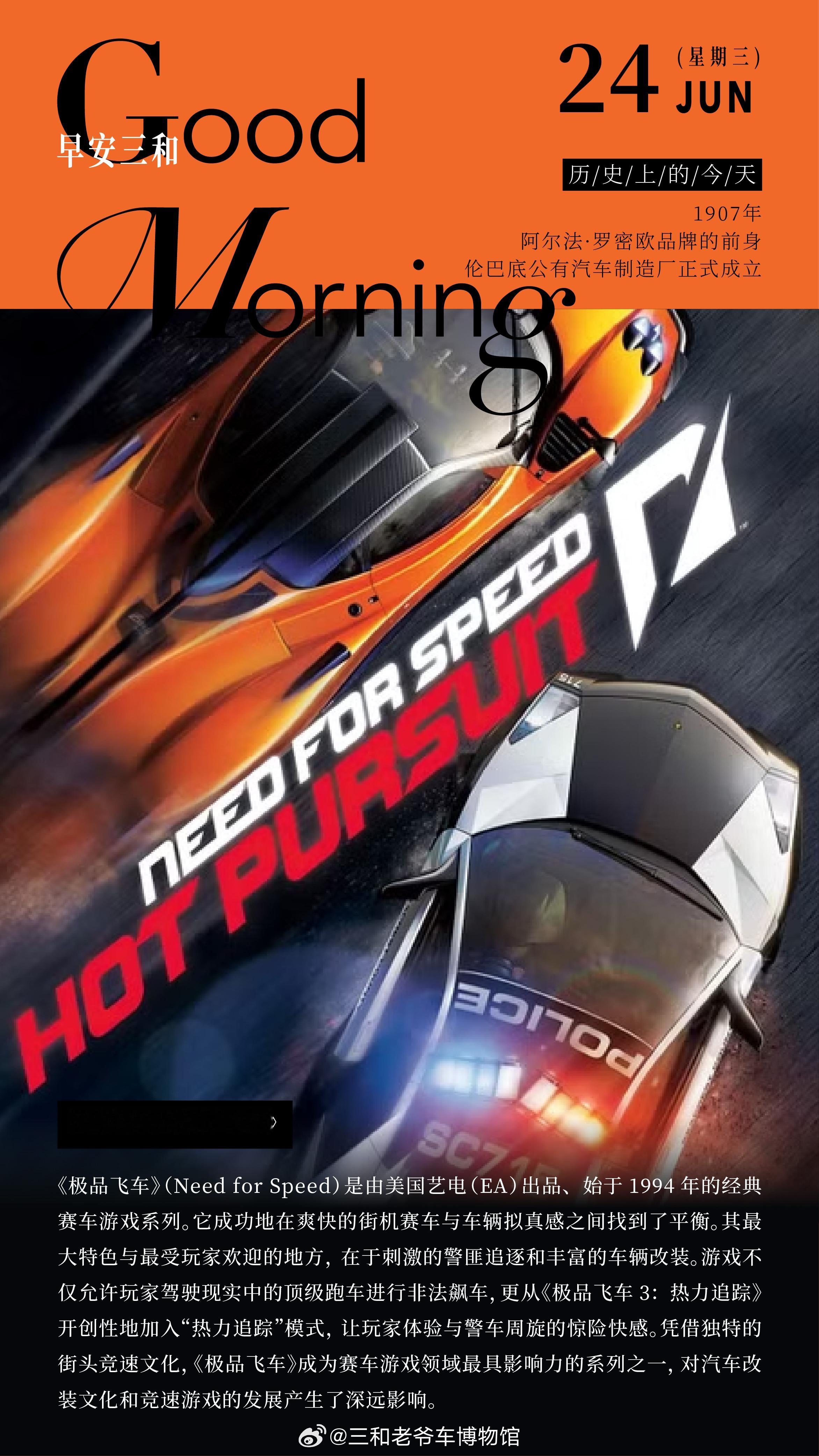 汽车游戏：《极品飞车》《极品飞车》（Need for Speed）是由美国艺电（