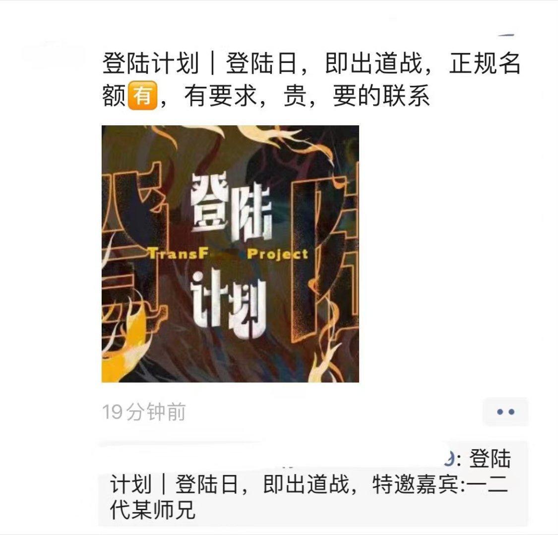 #三代出道战特邀嘉宾##网传出道战特邀嘉宾是一二代某师兄#三代出道战特邀嘉宾，太