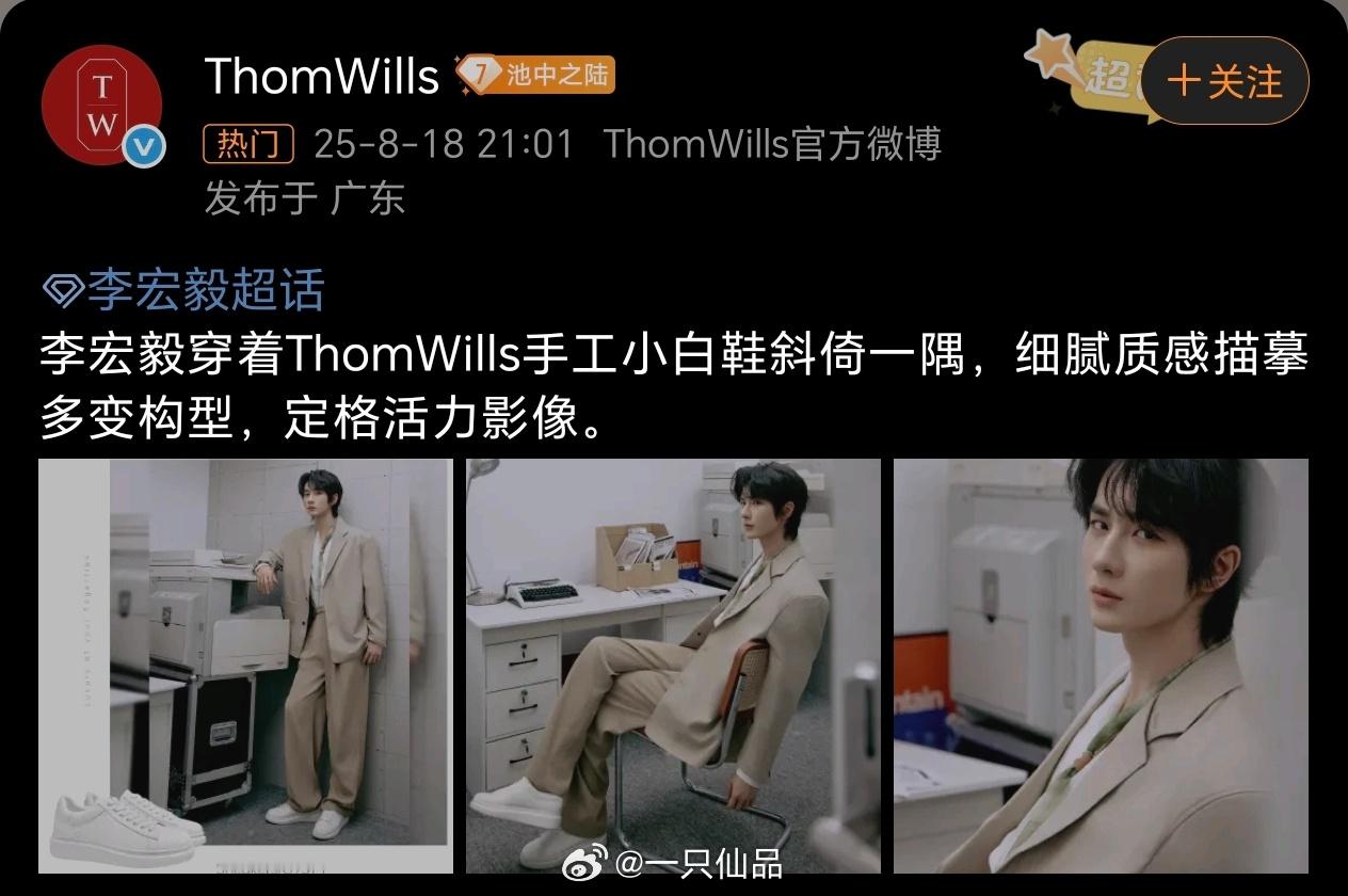 ThomWills认领了李宏毅你可以永远相信李宏毅的穿搭，内娱独一份。咱哥哥在穿