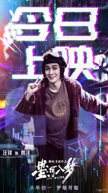 不建议诺兰见葛洋 《星河入梦》的葛洋简直是“疯批”反派天花板！汪铎的表演让人又爱