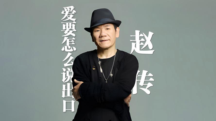 歌手赵传近日回乡，脚步轻踏故土，直奔爷爷奶奶墓前。他神情肃穆，献上鲜花，轻声诉说