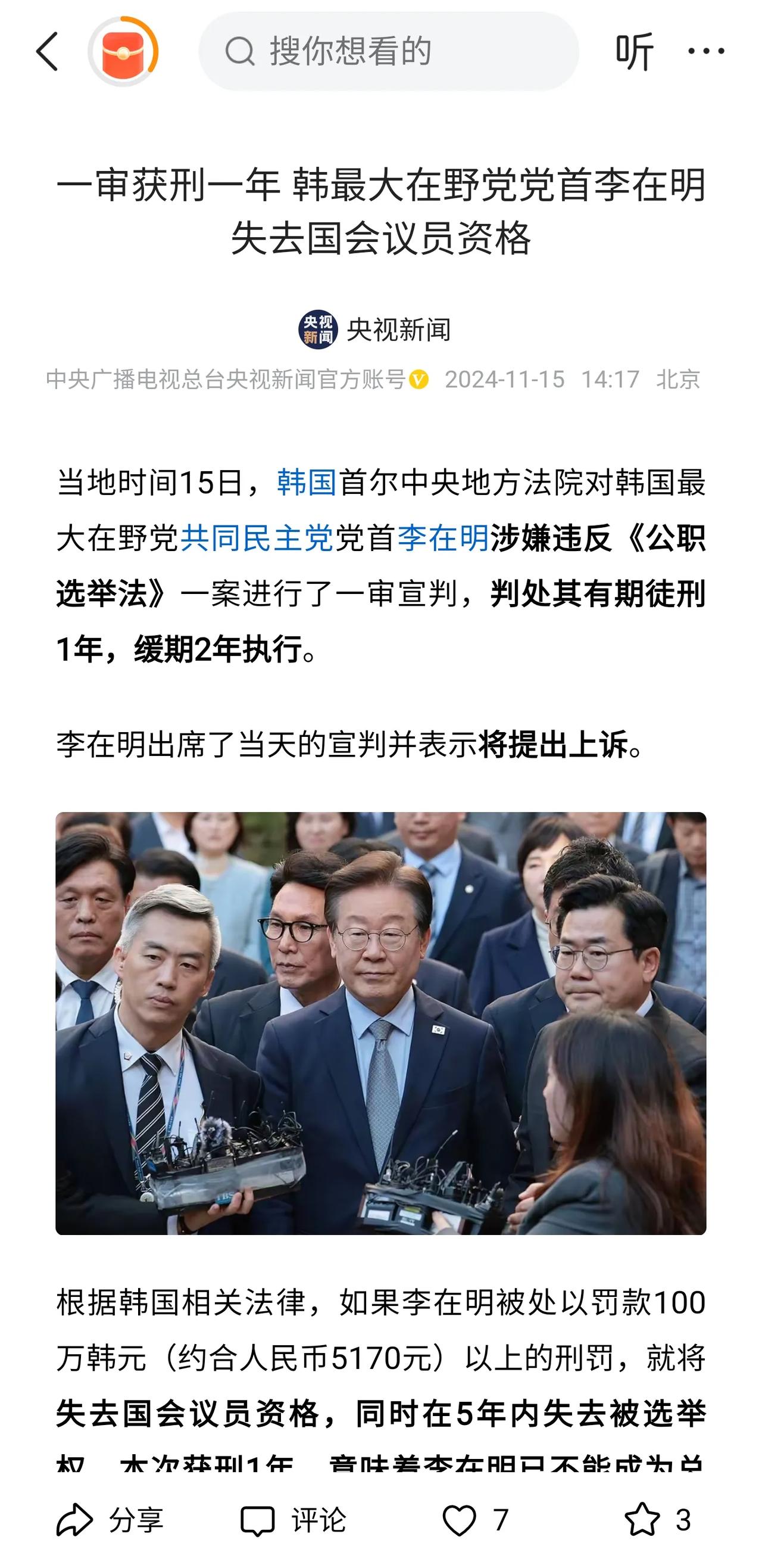 尹锡悦还是有点手段的，竞争对手李在明很有可能不能竞选总统！
李在明是韩国最大在野