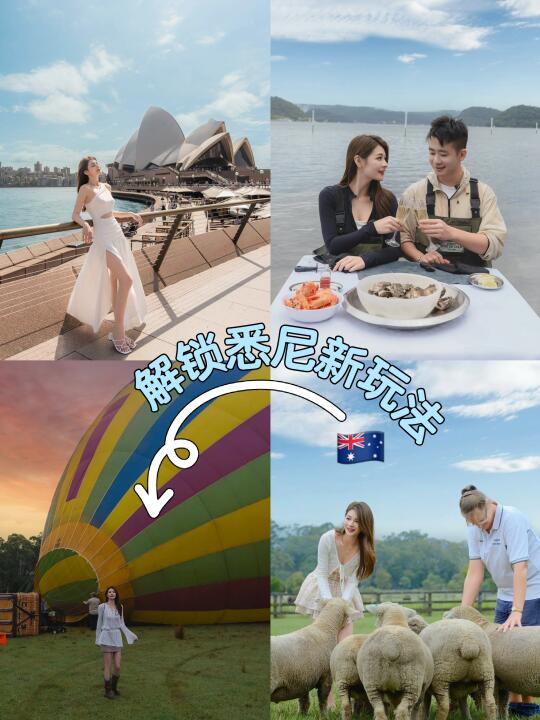 悉尼还能这么玩？🇦🇺解锁澳式浪漫与冒险