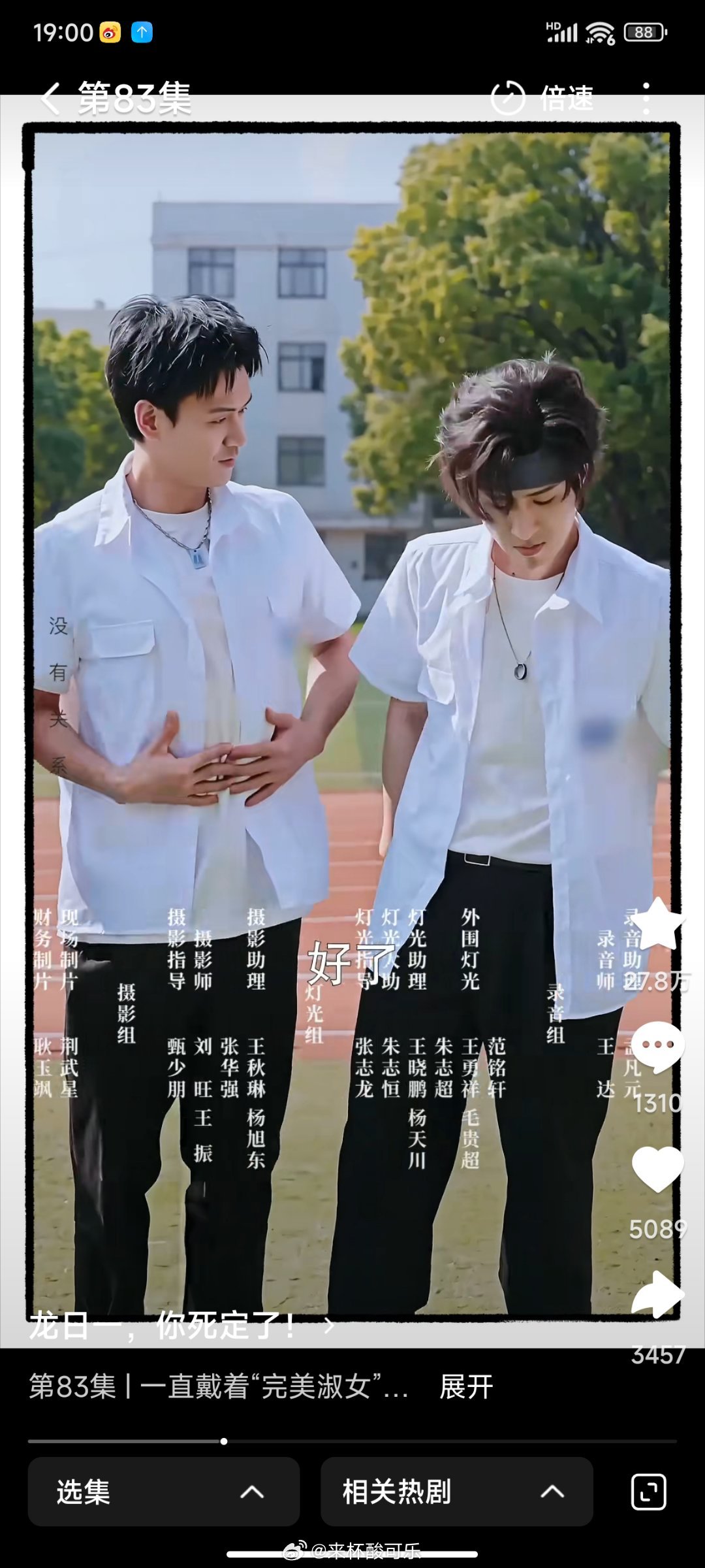 ［实时数据］截止19点1️⃣《新婚有瘾》谭盐盐 卡戎［83集138分］收藏52.