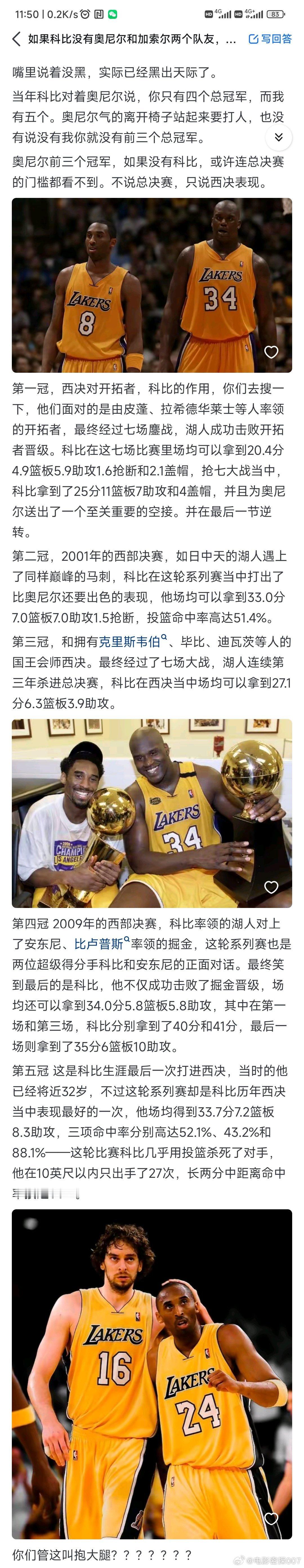 如果科比没有奥尼尔和加索尔两个队友，能取得现在的成就吗？ ​​​