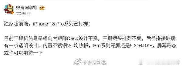 iPhone18Pro已打样苹果这个刘海发型越来越少了，iPhone 17已经挤