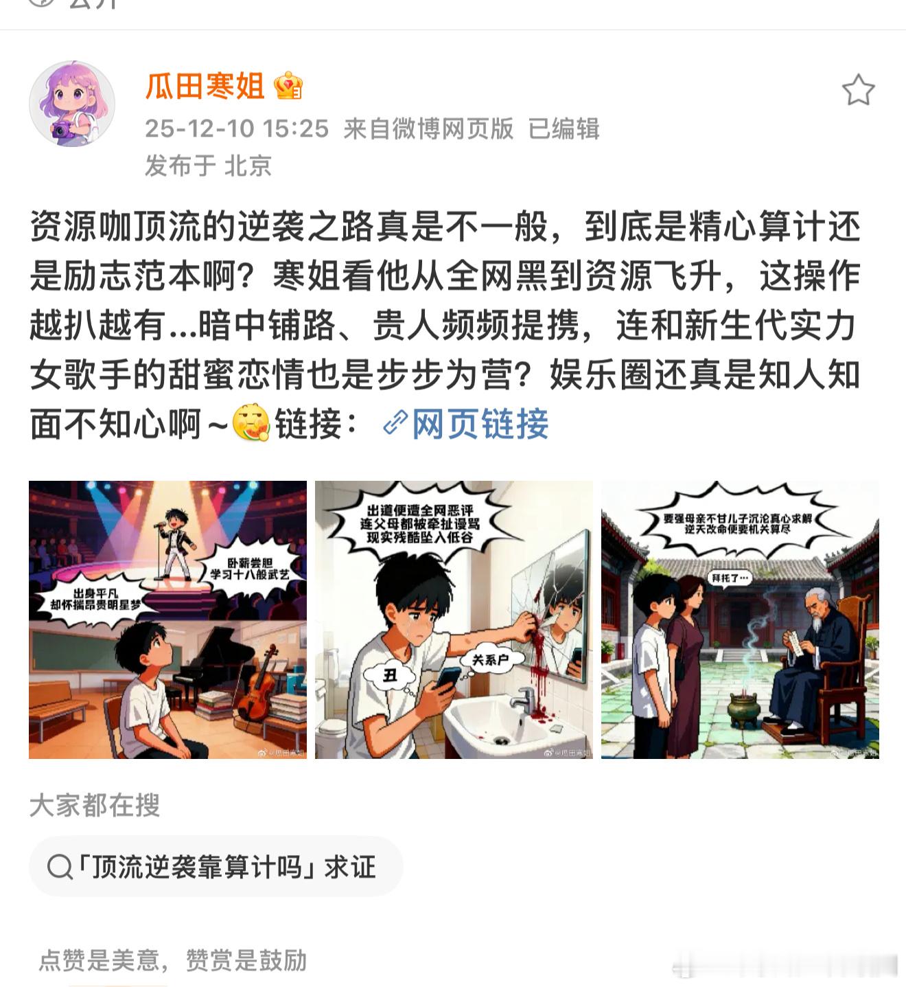 狗仔又出来爆料了，说某顶流逆袭之路不一般。顶流出道前学了很多技能，出道后就被全网