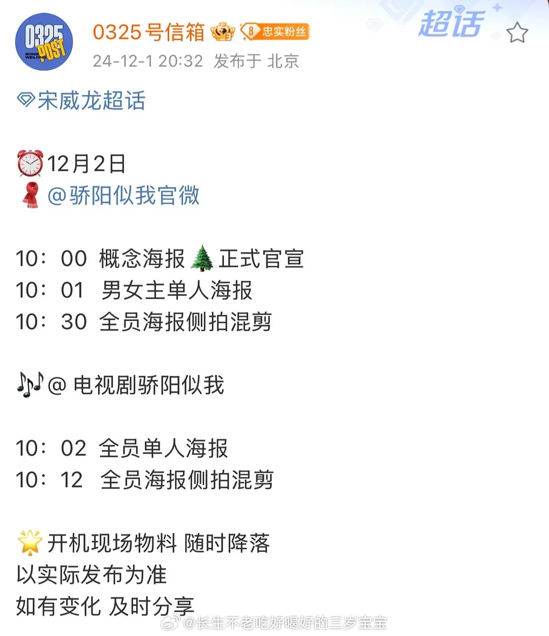 骄阳似我开机晚宴 明天的官宣日程🈶 
