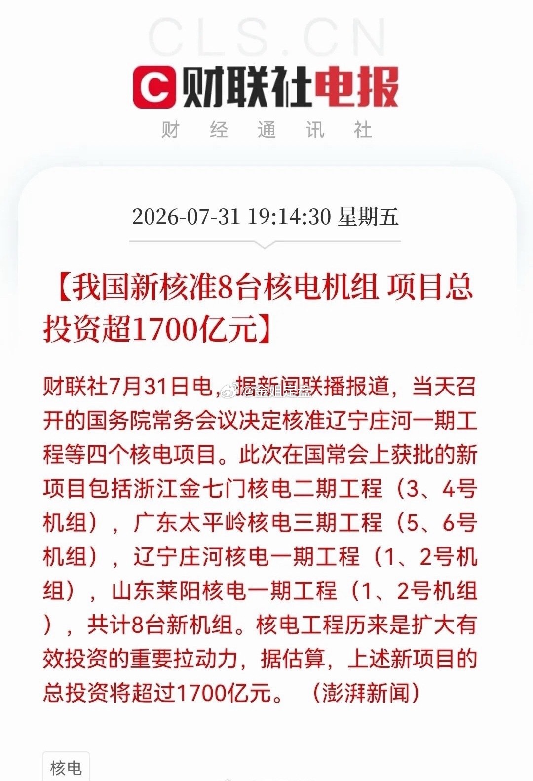 深夜，核电迎来“王炸”利好，单次核准8台创纪录，超1700亿蛋糕来袭，下周真的买