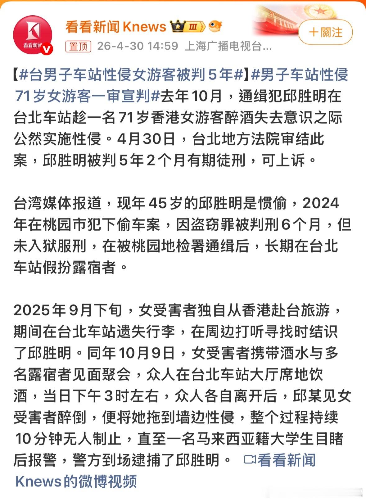 71歲酒醉女遊客。。。。。。台男子车站性侵女游客被判5年諸葛臥龍反忽小隊