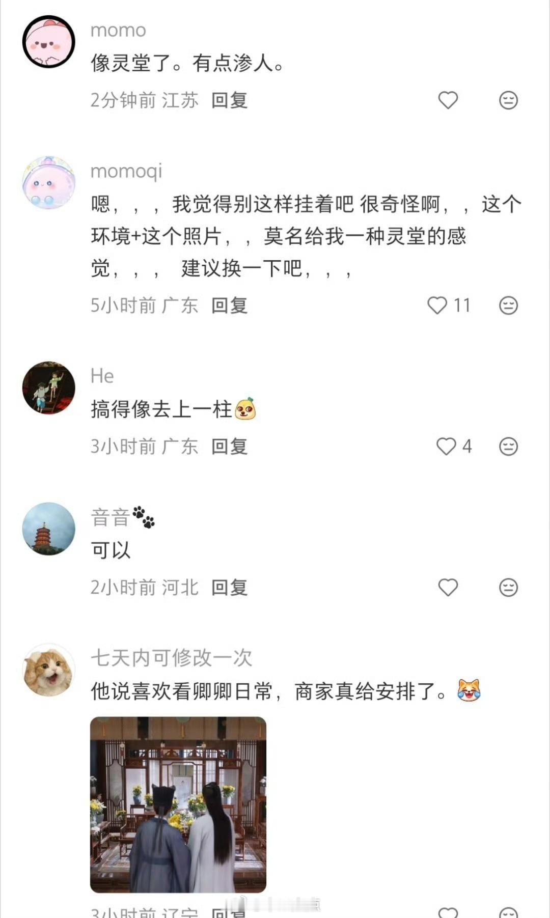 张凌赫看了都要问一句，能不能放个彩色的？这么放合适吗？