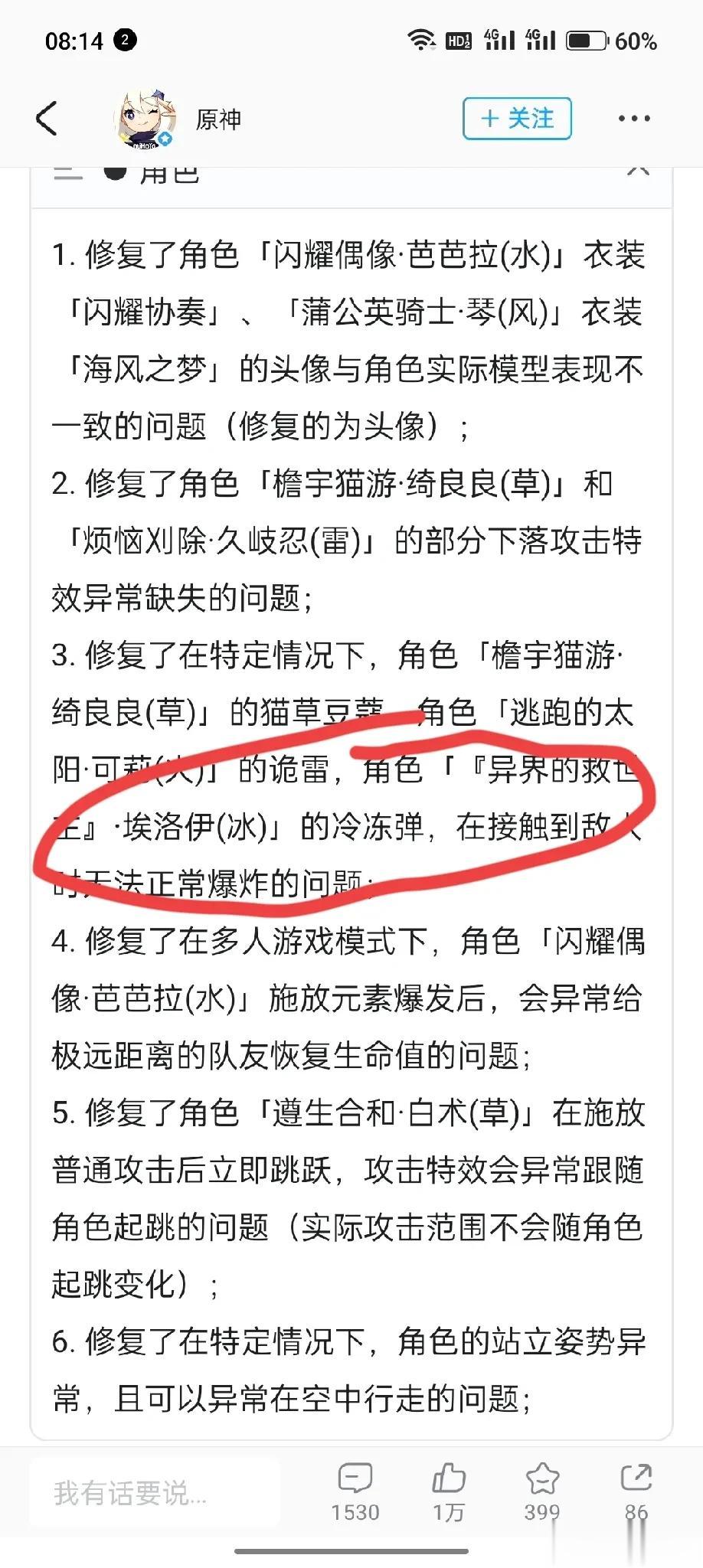 原神还在优化埃洛伊？！！！
好家伙，真是用心了，没放弃任何角色，没抛弃有埃洛伊的