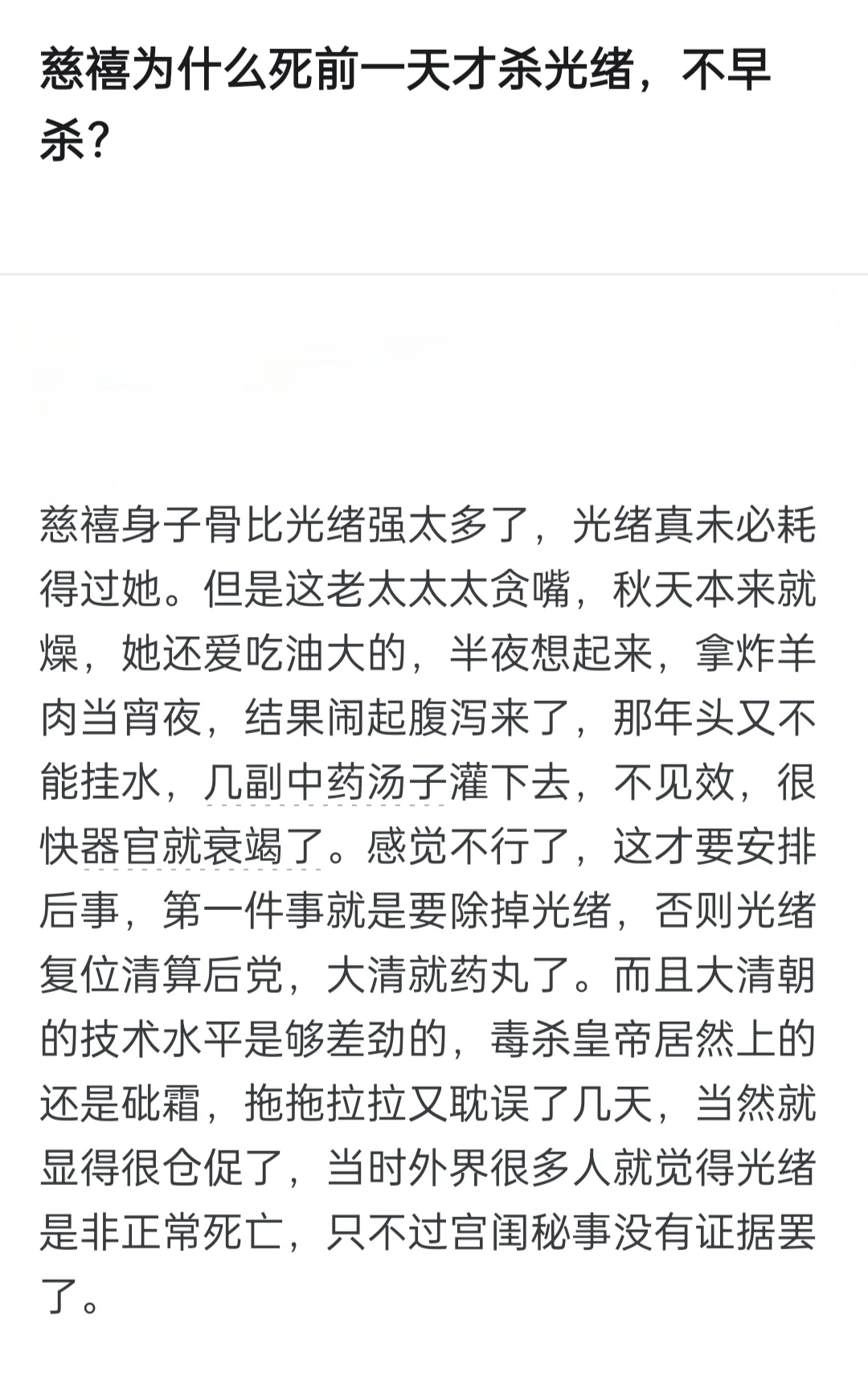 慈禧为什么死前一天才杀光绪，为什么不早杀