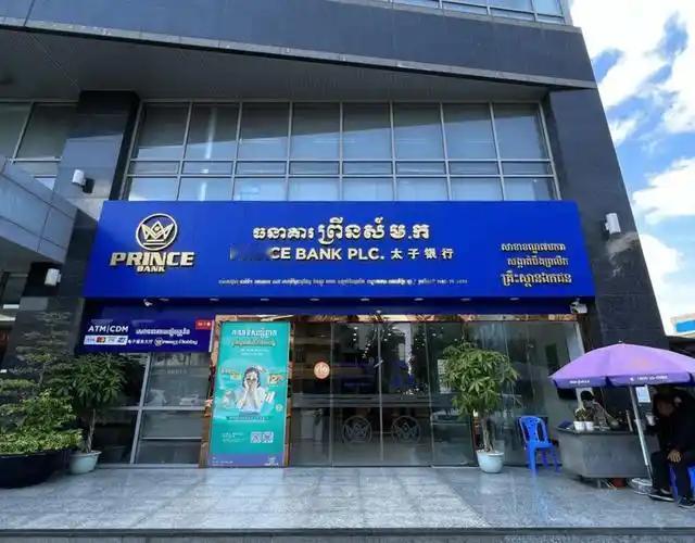 你想不到吧，柬埔寨“太子集团”的业务居然发展到银行领域。
据悉，太子银行是柬埔寨