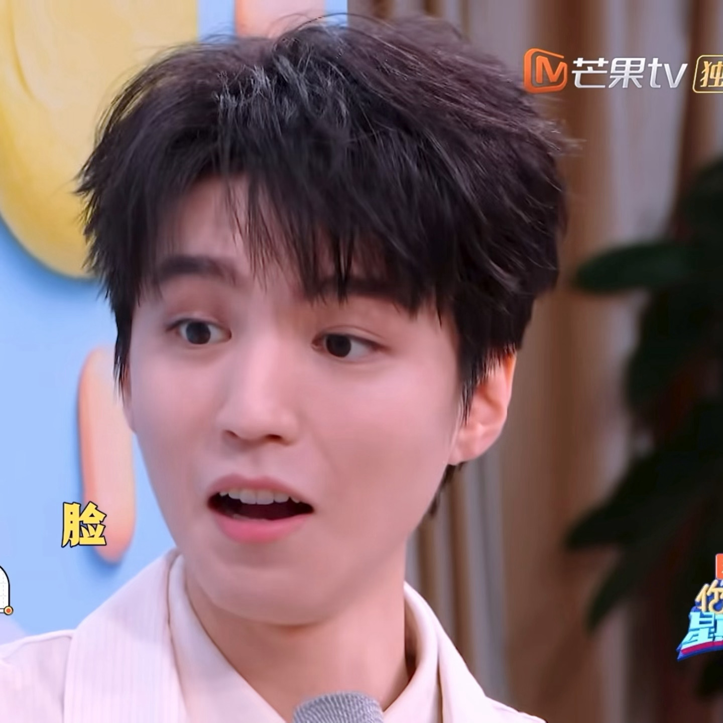终于细品完，选出了除了比划猜词那一段外我的美貌top18🥰🥰🥰请品🤲王俊