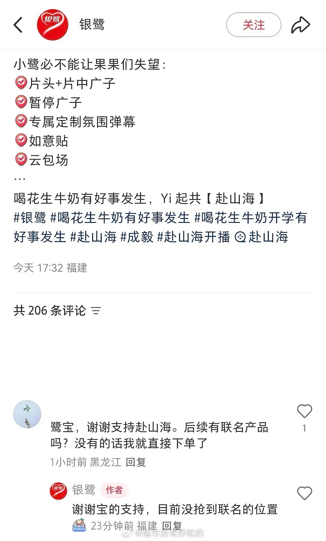 银鹭说没抢到赴山海联名的位置[二哈] ​​​