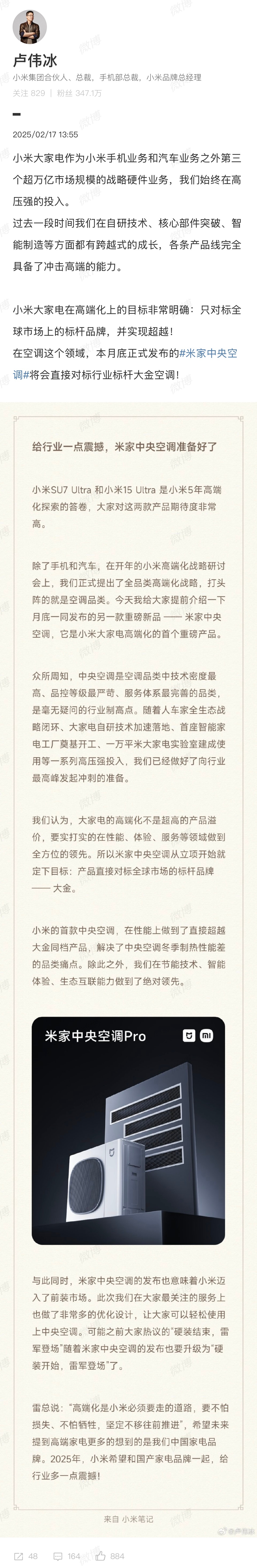 你很难想象这是同一时期发生的两件事：小米，推出了米家中央空调Pro系列，目标对标