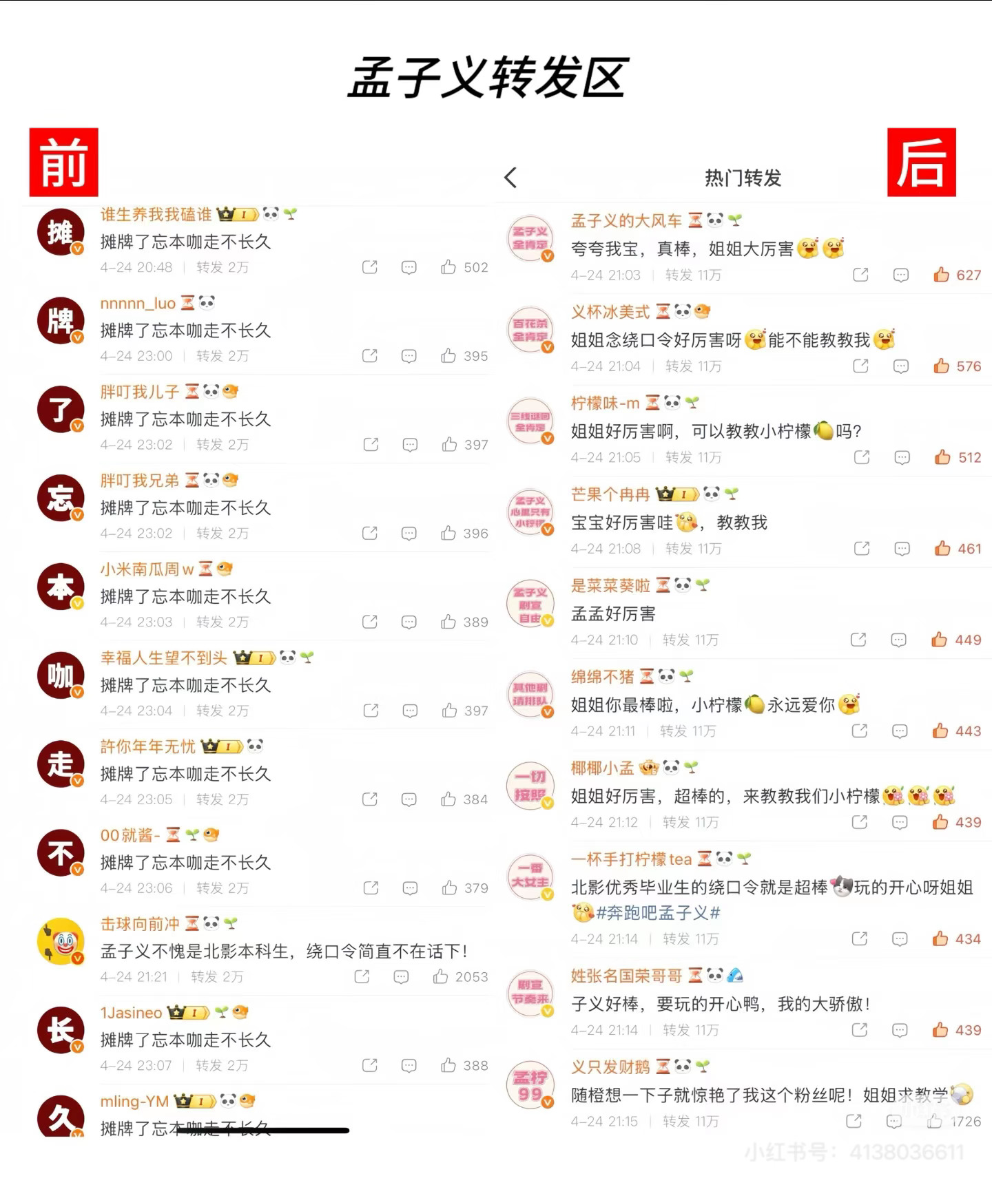 昀牵孟绕CP粉在孟子义评论区想贴脸排字然后被唯粉分分钟教做人了 