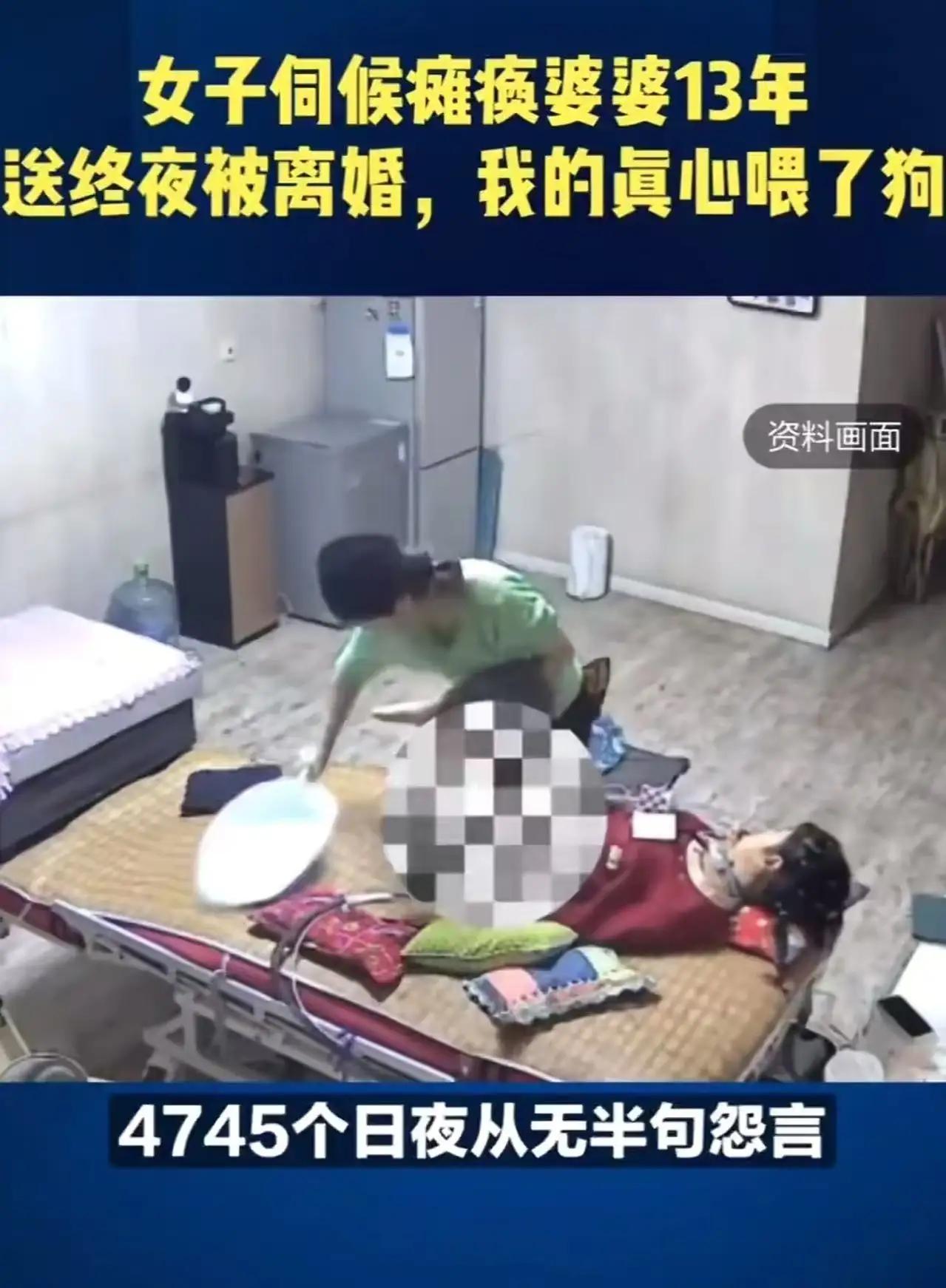 卸磨杀驴”！山东icon，婆婆瘫痪女子尽心尽力伺候她13年，每天给她擦洗身体，烧