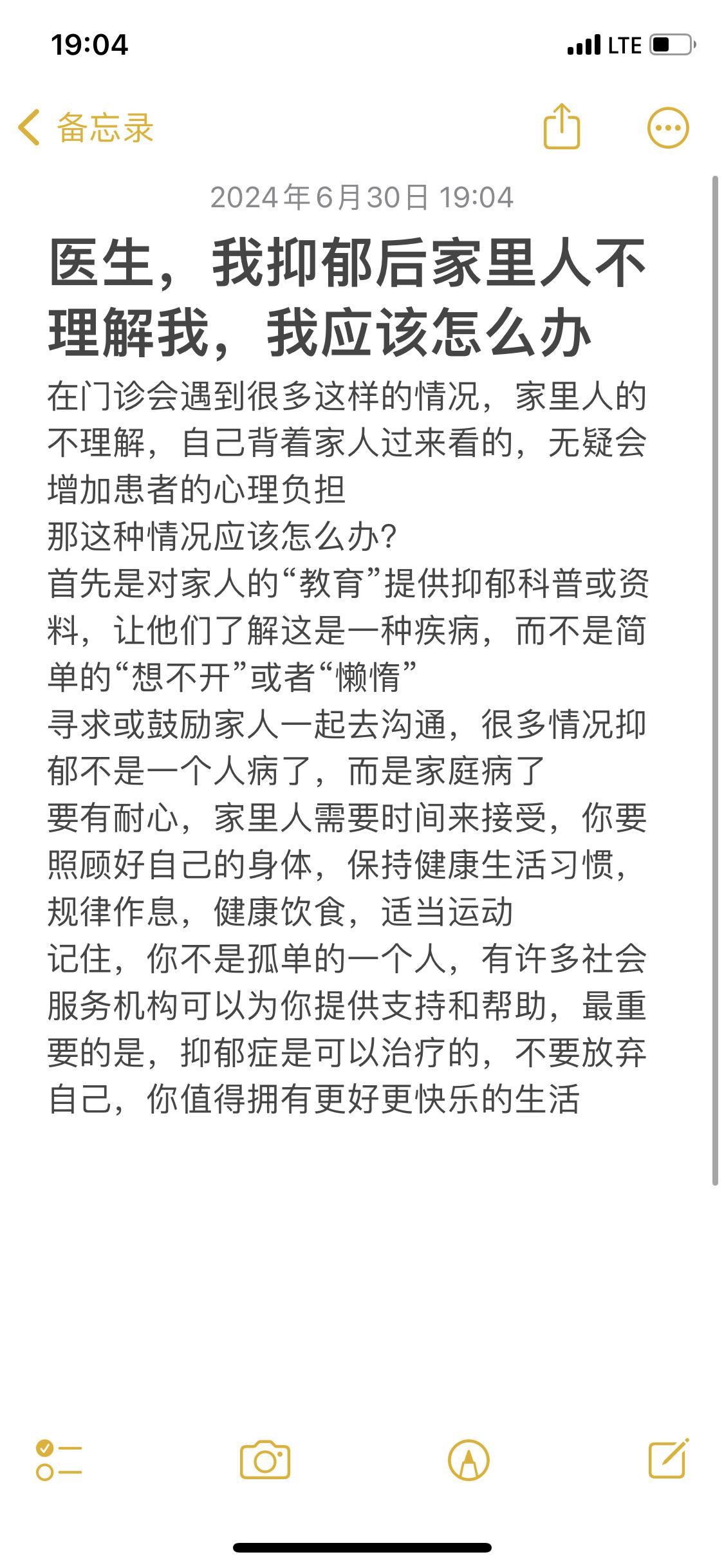 抑郁后，家里人不理解我，应该怎么办？