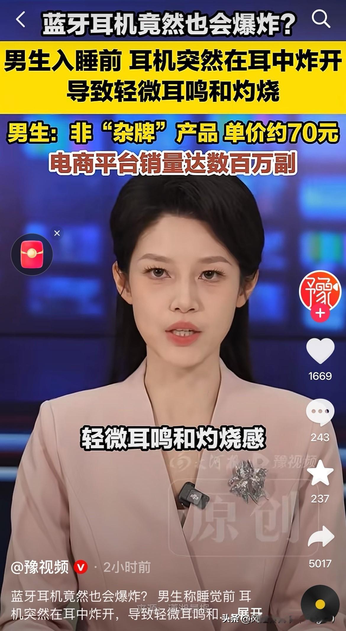 没想到吧，耳机也爆炸了！
近日，一个大学生发视频称自己在入睡前，把蓝牙耳机放到耳