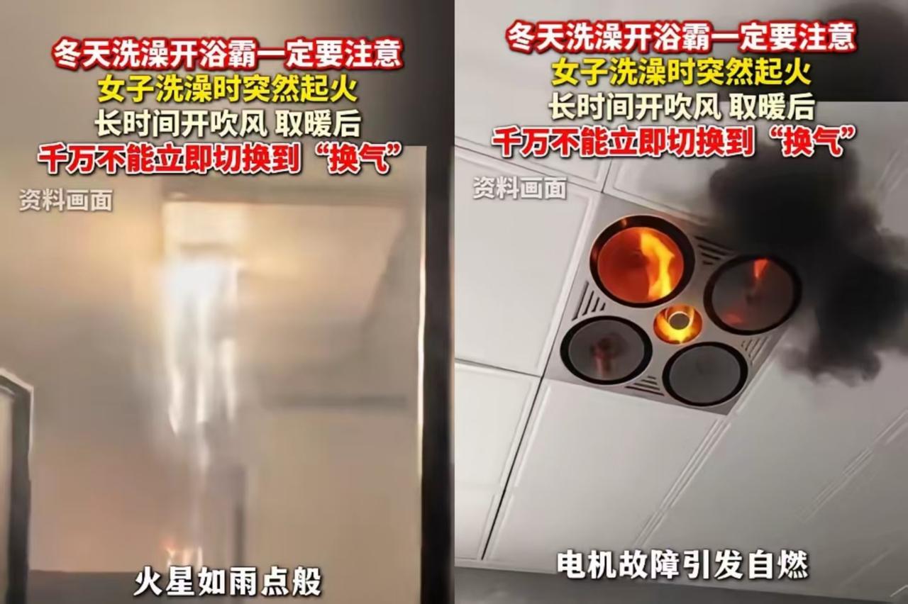 “砰！”一声巨响打破浴室宁静，安徽一女子刚洗完澡，顺手将浴霸“暖风”切换成“换气