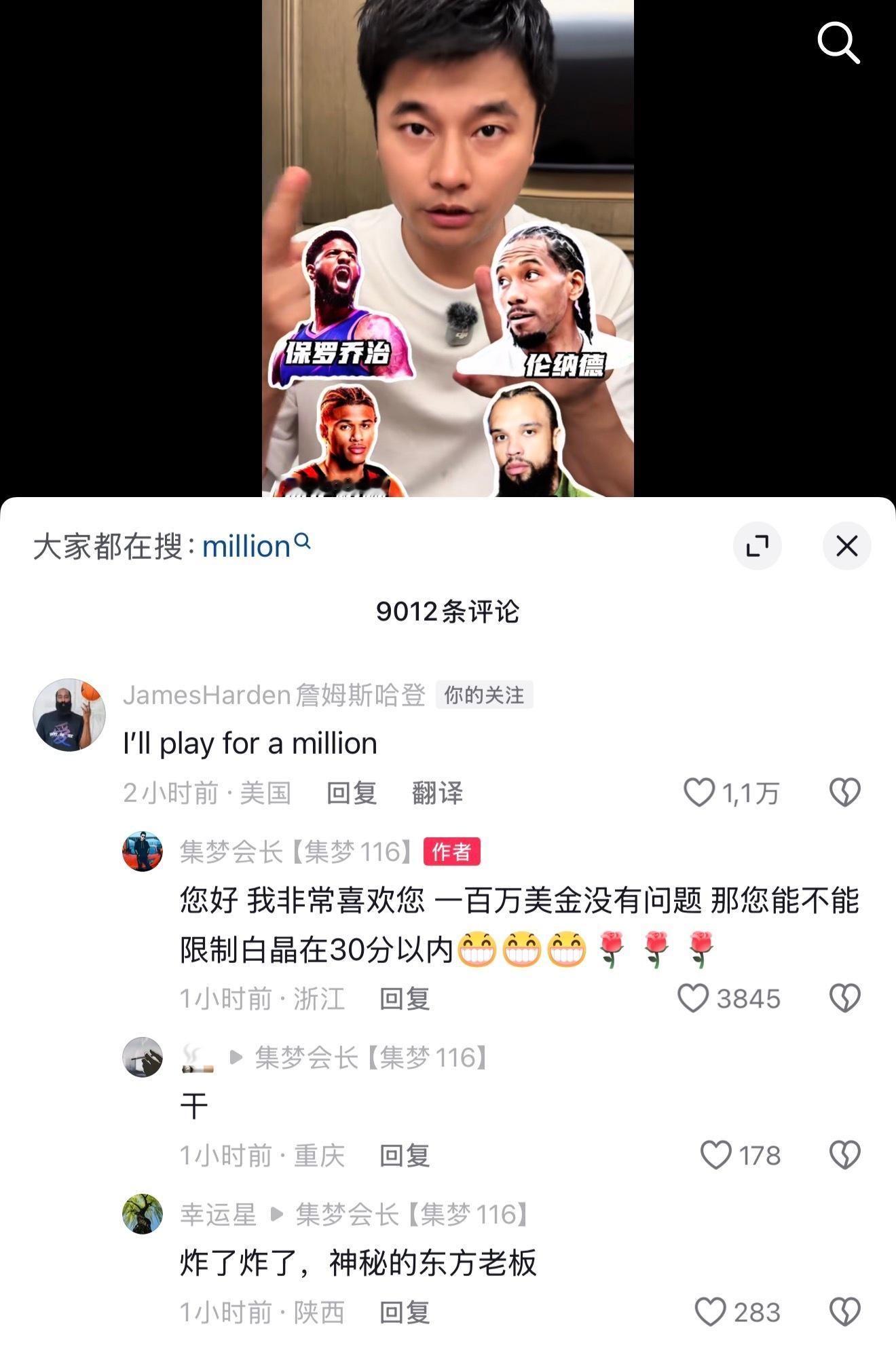 真要来？👀 登哥评论116会长:给我100万美元我就打 ​​​