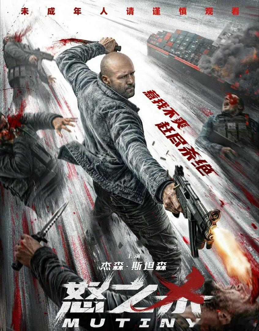 怒之杀定档杰森斯坦森新片屠个痛快电影怒之杀 🆘杰森斯坦森硬核复仇爽片来袭，8月