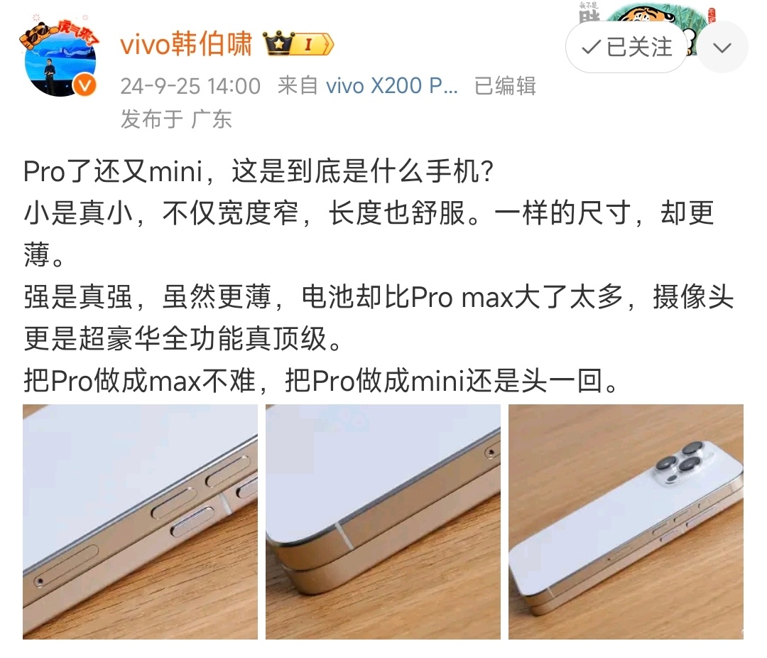 #差评说数码# vivo X200 Pro mini 和 iPhone 16 P