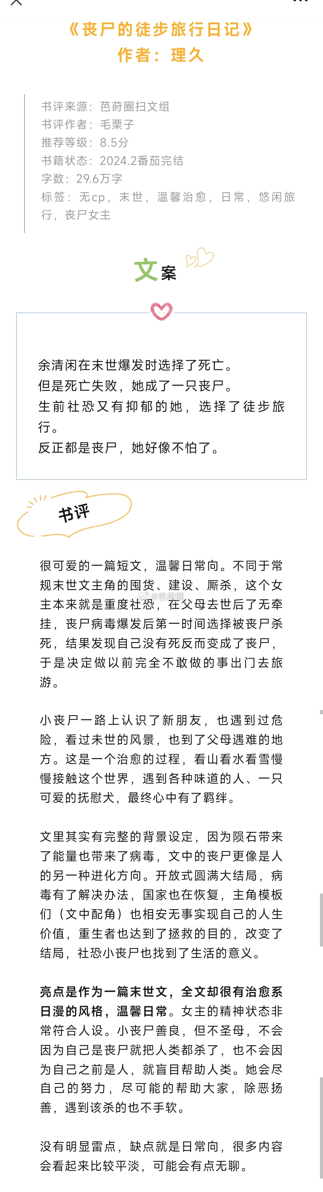 #芭莳圈推文[超话]#《丧尸的徒步旅行日记》作者：理久很可爱的一篇短文，温馨日常