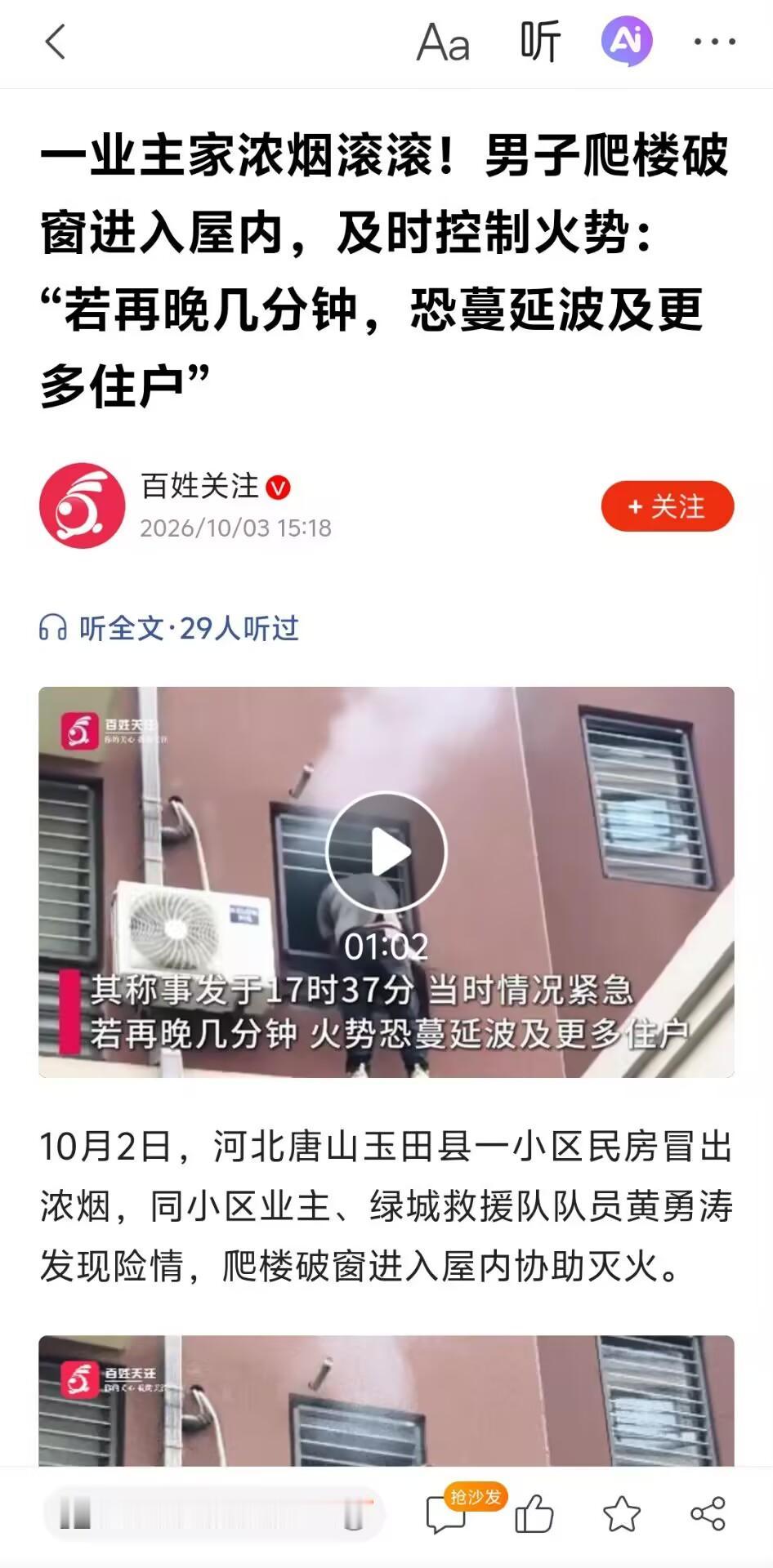 浓烟封死三楼！救援队员外墙“生死攀爬”破窗灭火：晚5分钟，整栋楼难保！
10月2