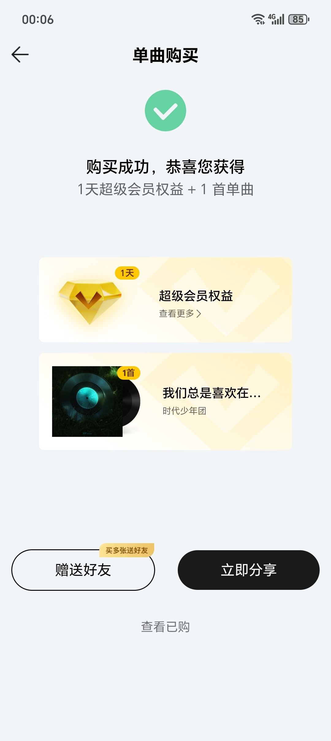 单曲购买✅ 