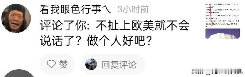 回敬下图中的无脑乱评:
说事论理关扯谁不扯谁什么事？需要扯时就当扯必扯！
怎么的