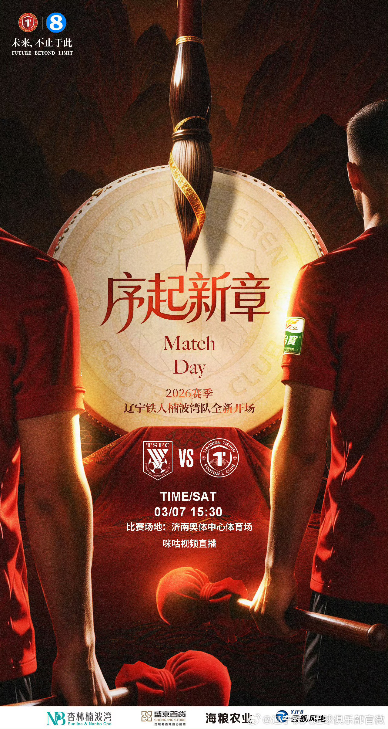 2026年3月7日15:30，辽宁铁人楠波湾队将在济南奥体中心体育场，客场挑战山