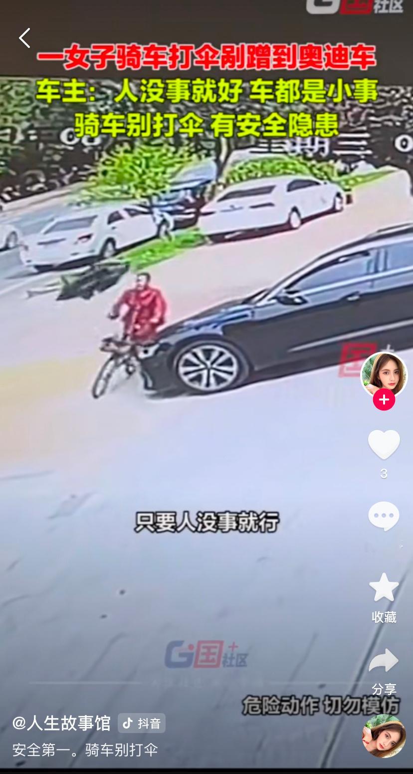 女子左手打伞右手扶车撞上奥迪“女子左手打伞右手扶车撞上奥迪”说的是 8 月 16
