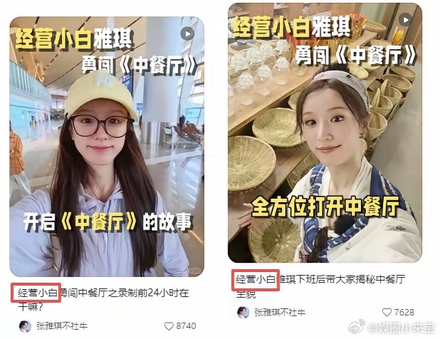 张雅琪的最大问题，是把自己当成了“老板娘”，而不是一个来打工的。她给自己定位是“