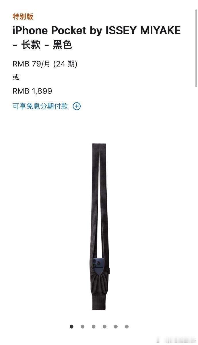 1899买个iPhone Pocket「布袋」，很难评让我想起6000块的Pra