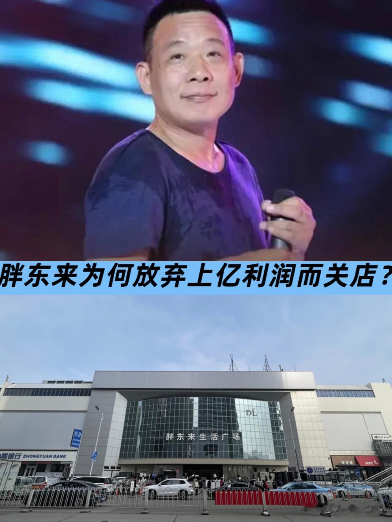 许昌胖东来生活广场宁愿不要上亿利润，也要2026年底闭店，根源是部分房东坐地起价