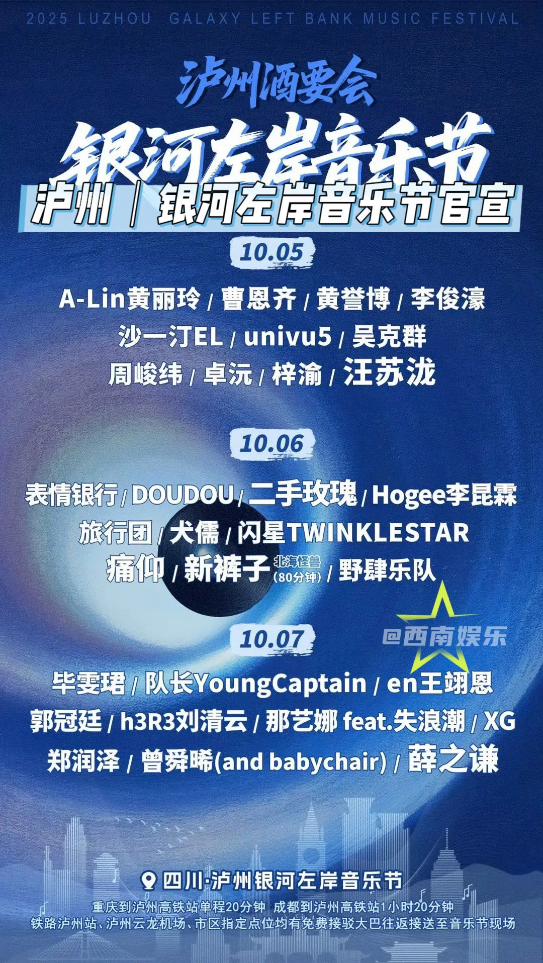 【泸州】已经想象得到这场音乐节会有多少人了。。。