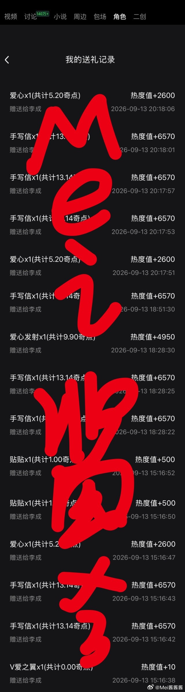 我爱李成，李成爱我[点赞] ​​​