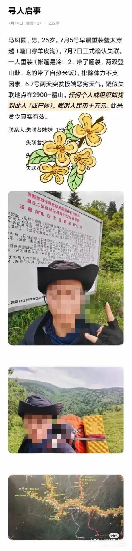 悬赏十万找人又是一个谎言？
据说已经找到了，很遗憾，找到的时候已经没有生命迹象了