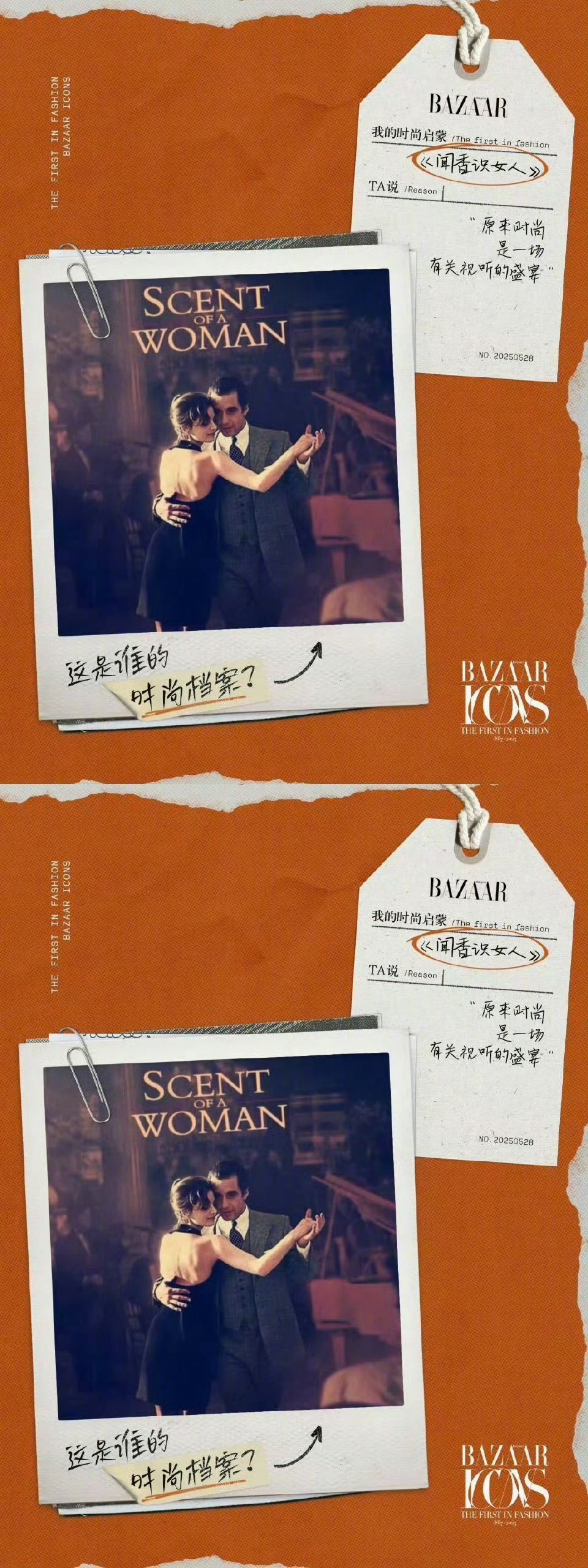 鞠婧祎回应时尚芭莎“闻香识女人” ​​​