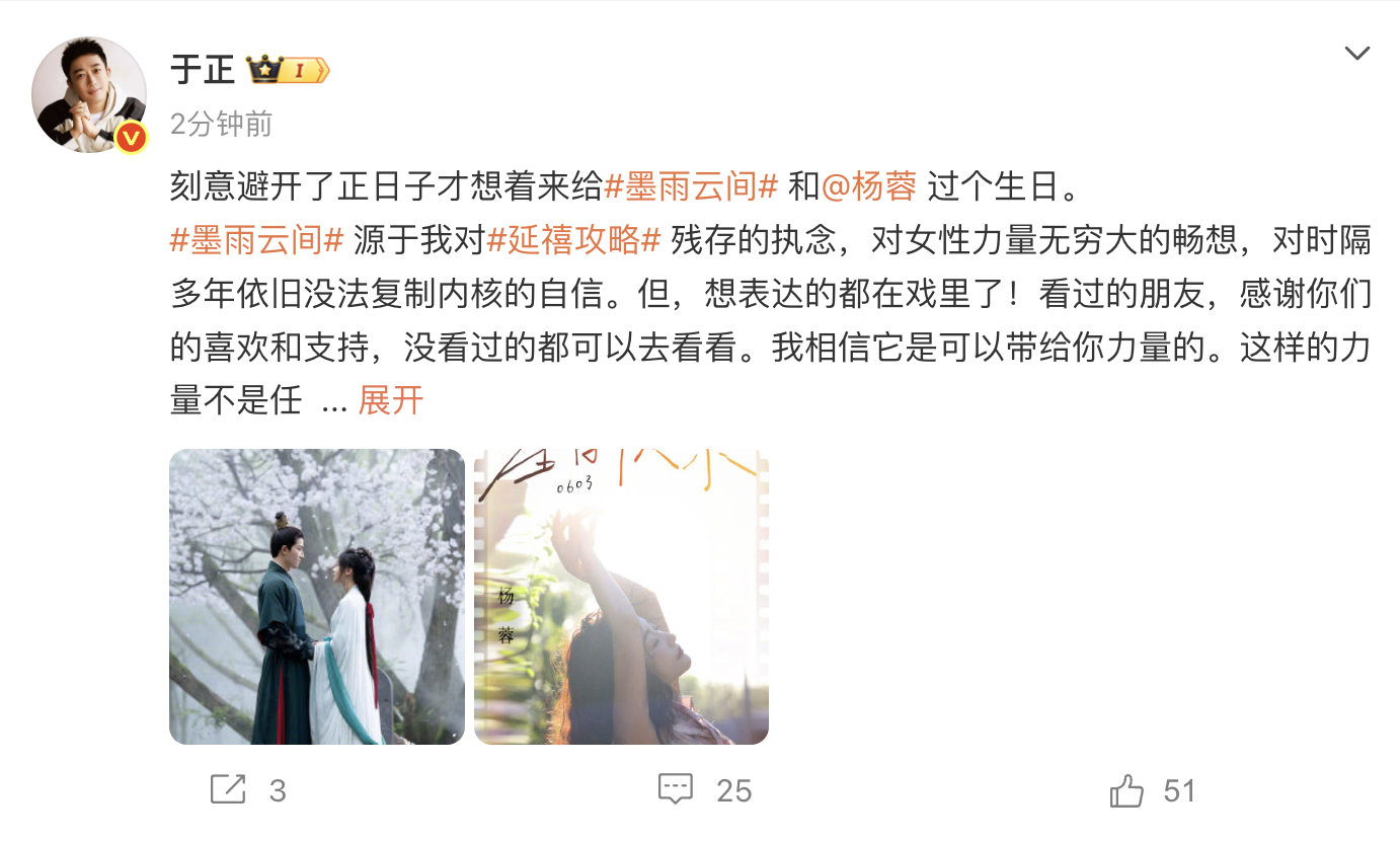 【于正为墨雨云间和杨蓉庆生】于正记不得杨蓉是第几次续约 6月3日晚间，发文：刻意
