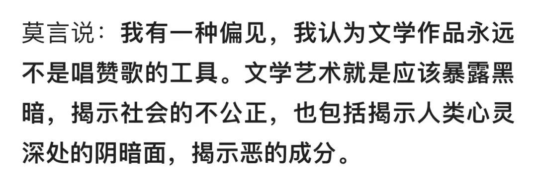 莫言曾经对文学应承载的使命有过这样的阐释：