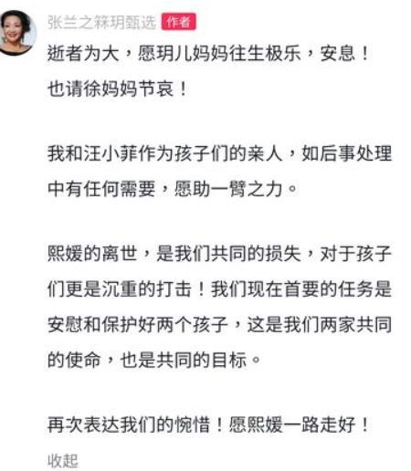 张兰发文悼念大S！　
 
熙媛离世，是我们共同损失。
 
张兰的文字，还是很有胸